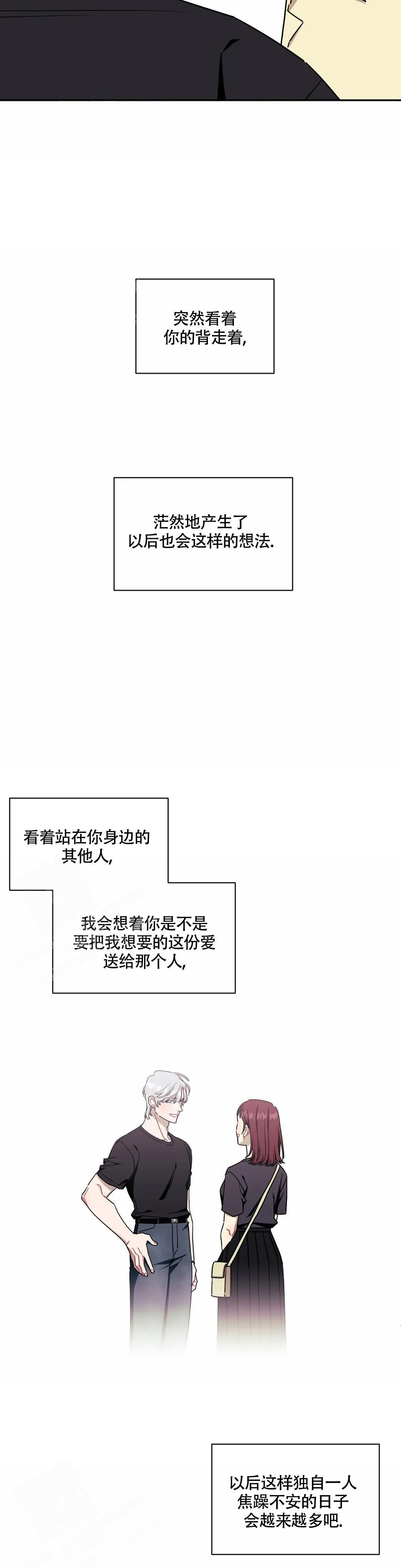 次于别人的关系 第111话 第9页