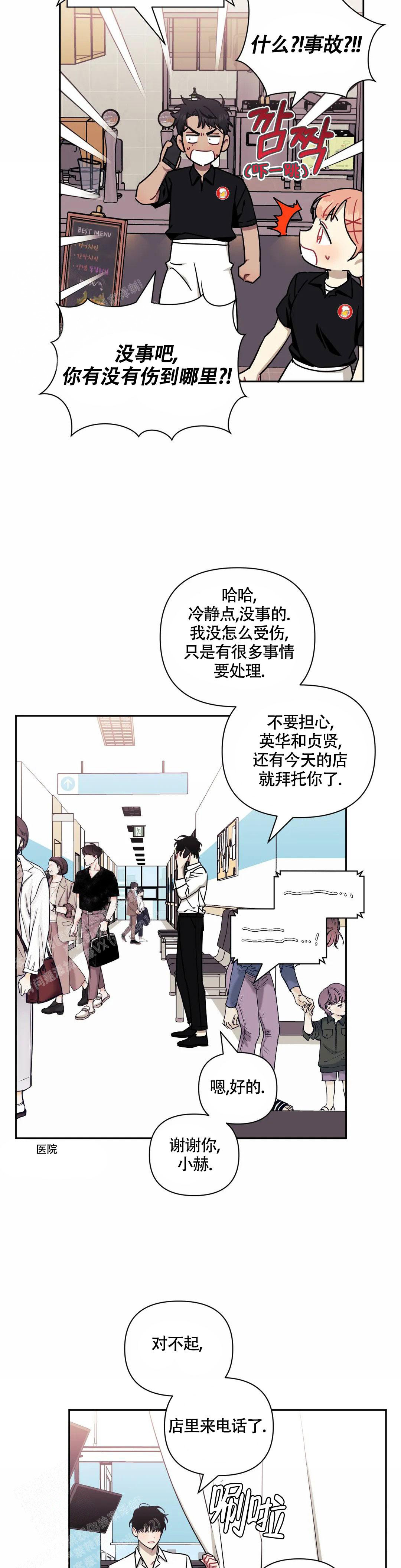 次于别人的关系 第112话 第11页