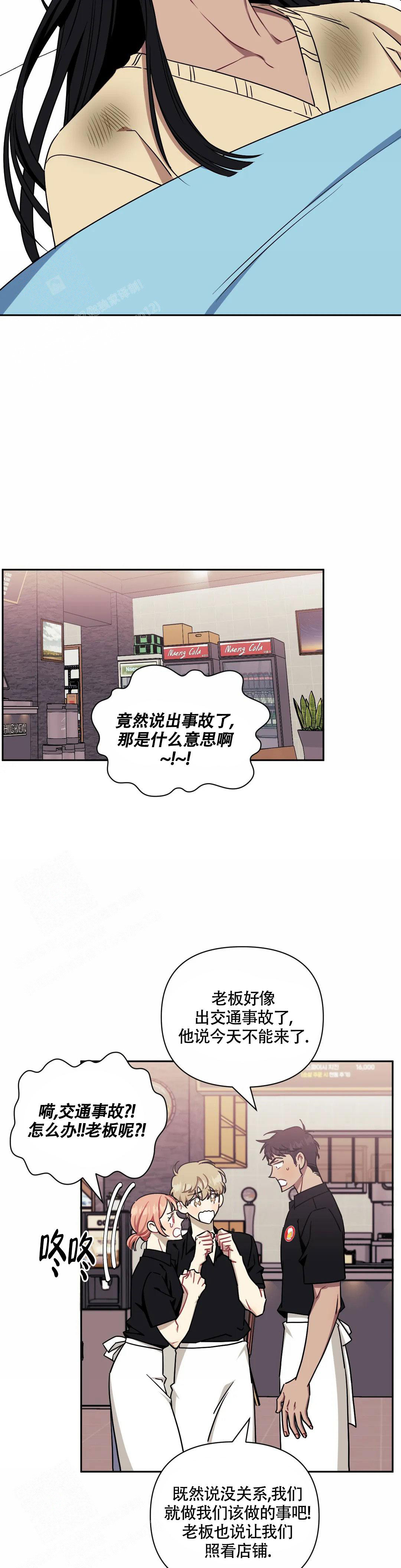 次于别人的关系 第112话 第13页