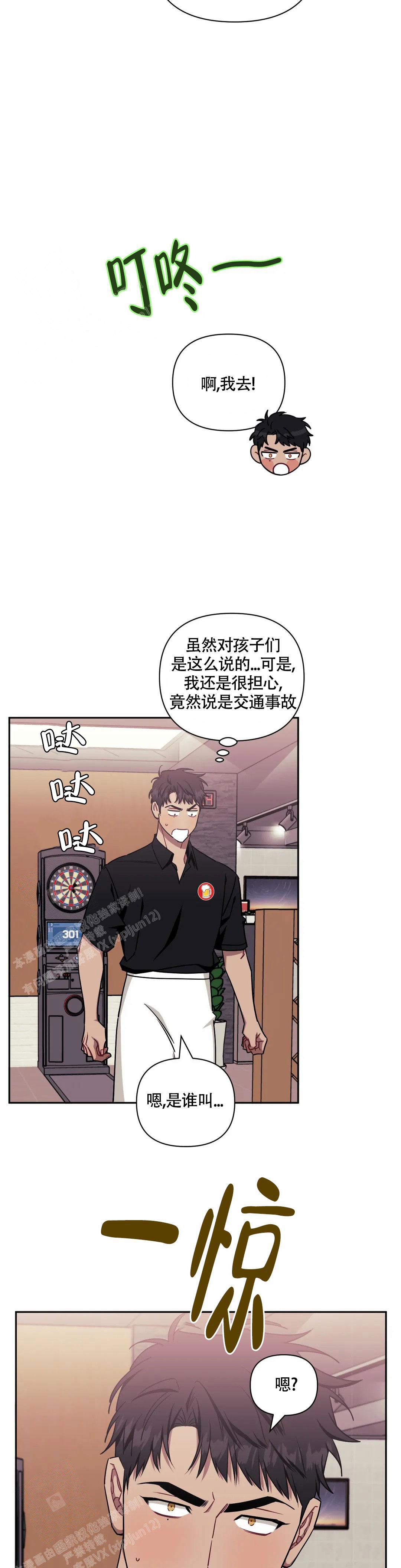 次于别人的关系 第112话 第14页