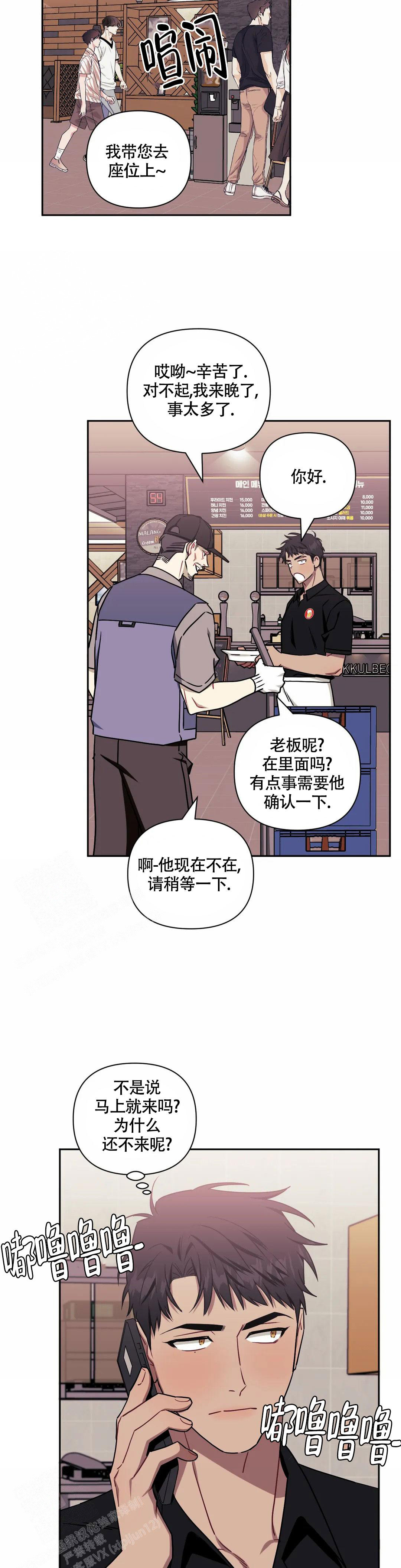 次于别人的关系 第112话 第9页
