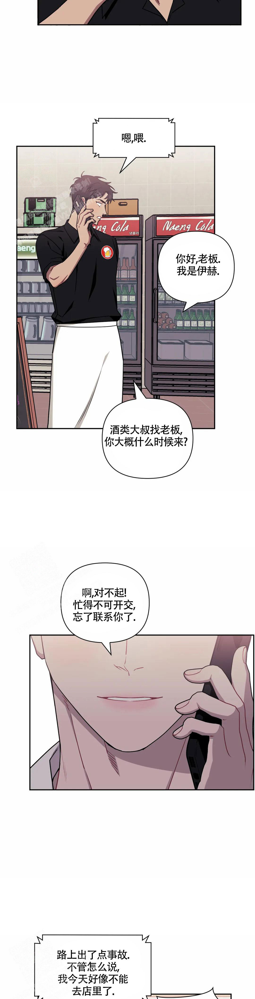 次于别人的关系 第112话 第10页