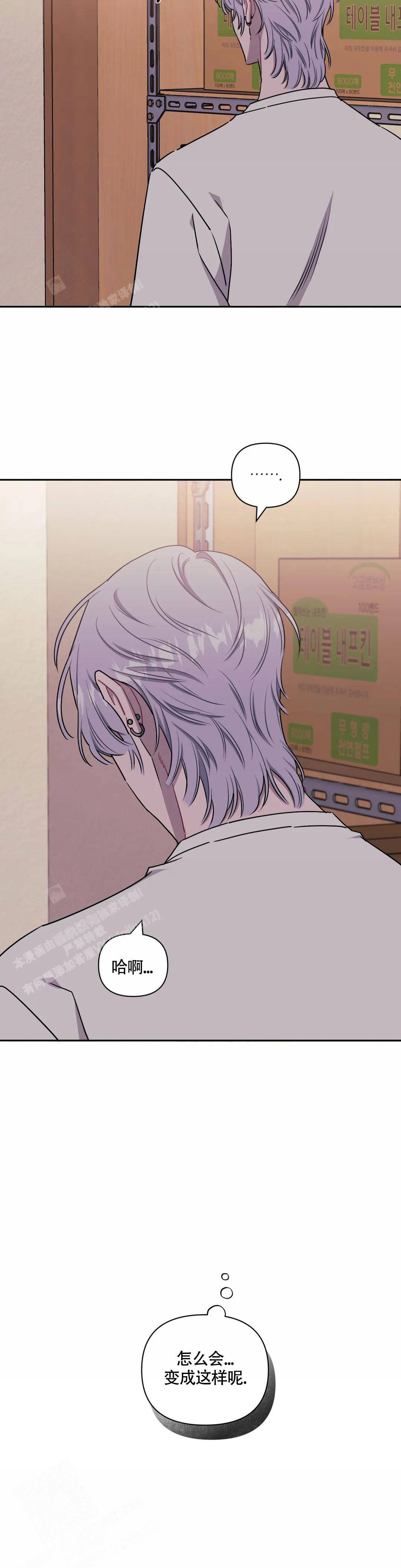 次于别人的关系 第113话 第11页