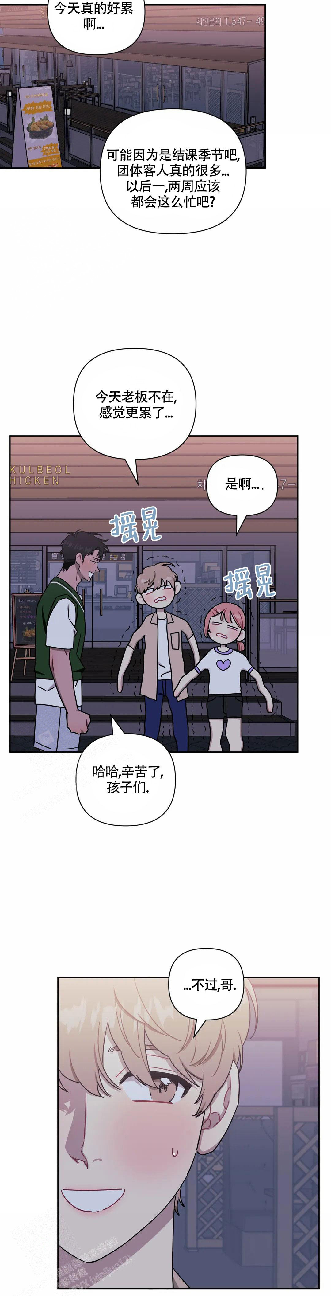 次于别人的关系 第113话 第14页