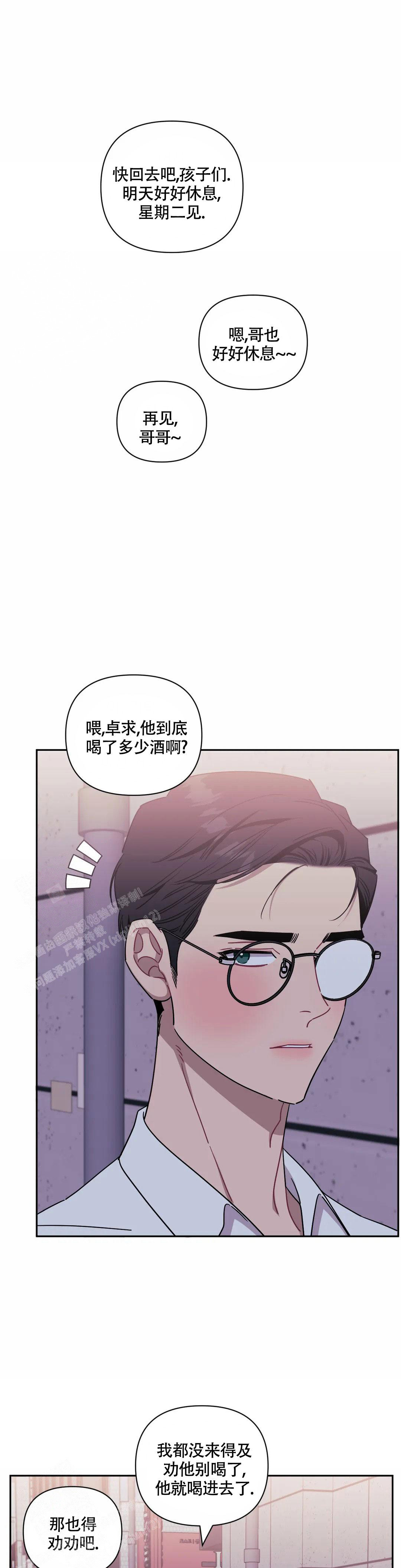 次于别人的关系 第113话 第16页