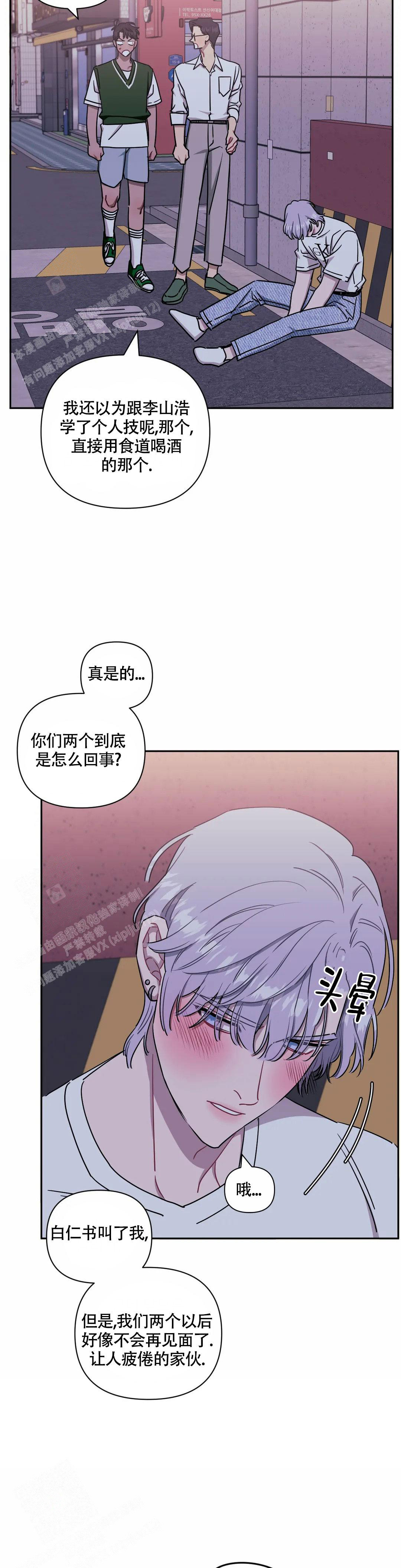 次于别人的关系 第113话 第17页