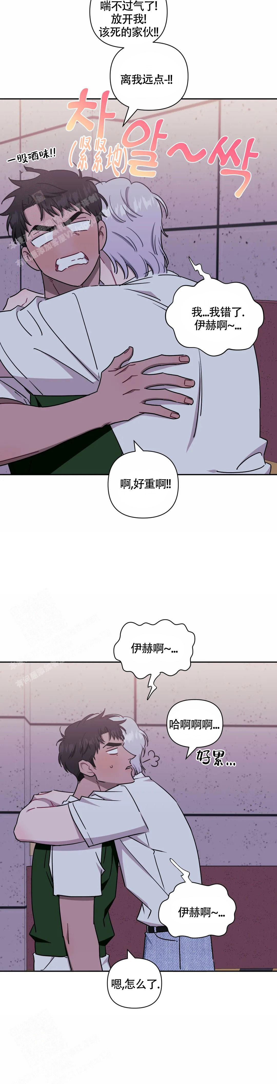 次于别人的关系 第113话 第19页