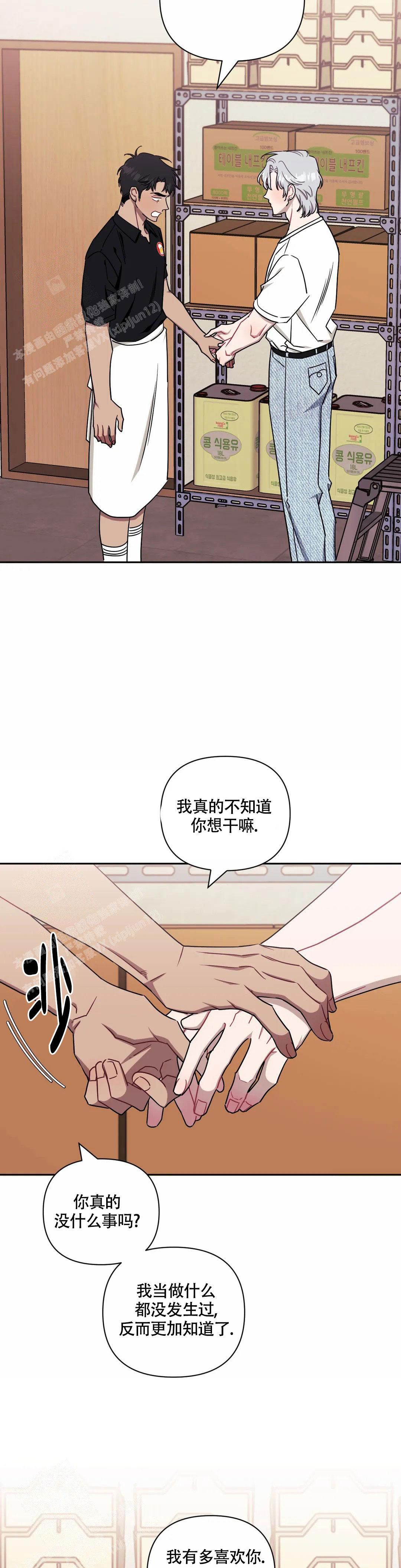 次于别人的关系 第113话 第7页