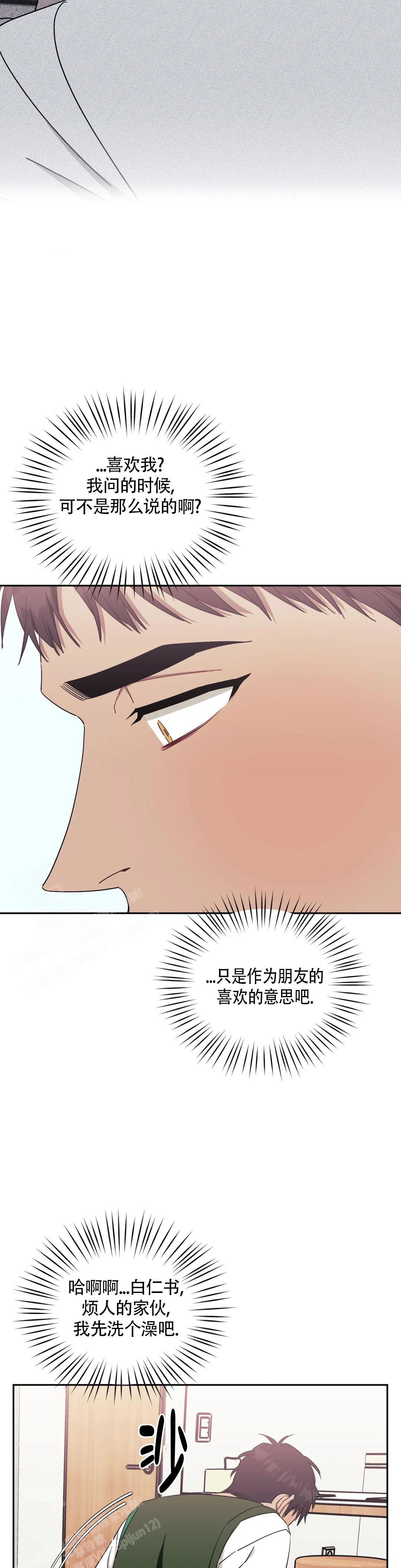 次于别人的关系 第114话 第11页