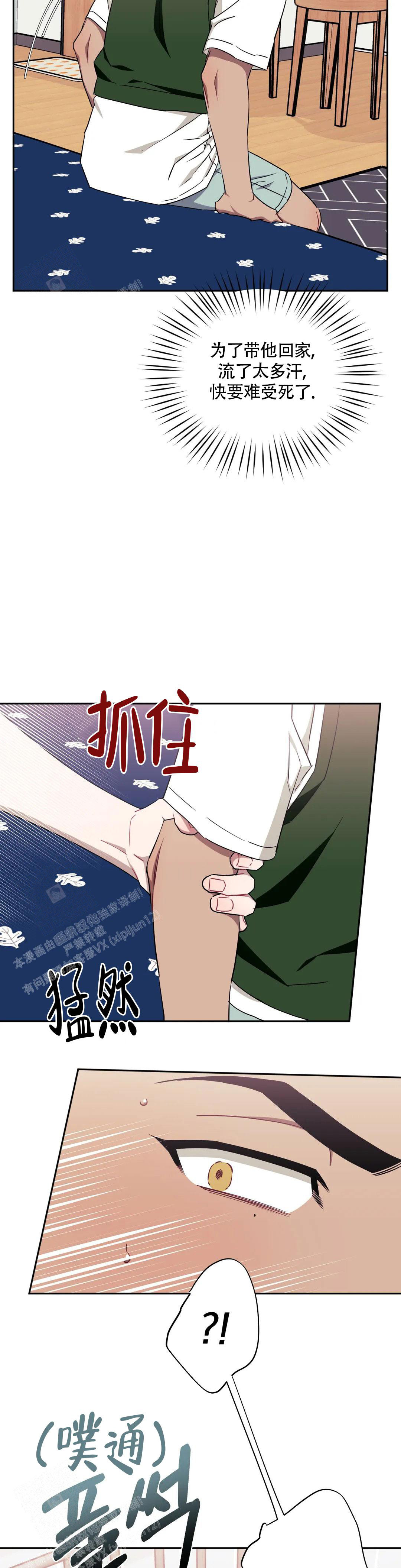 次于别人的关系 第114话 第12页