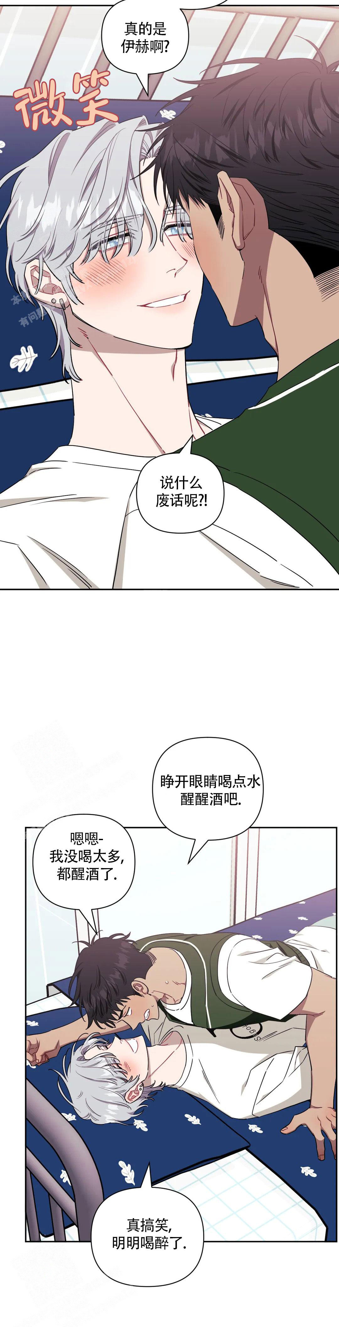 次于别人的关系 第114话 第14页