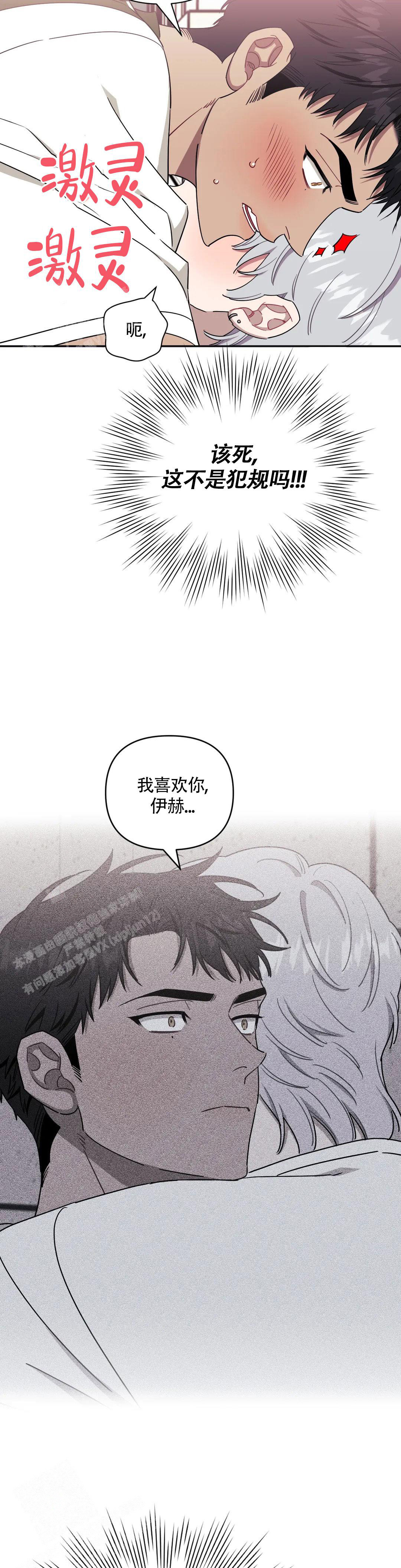 次于别人的关系 第114话 第17页