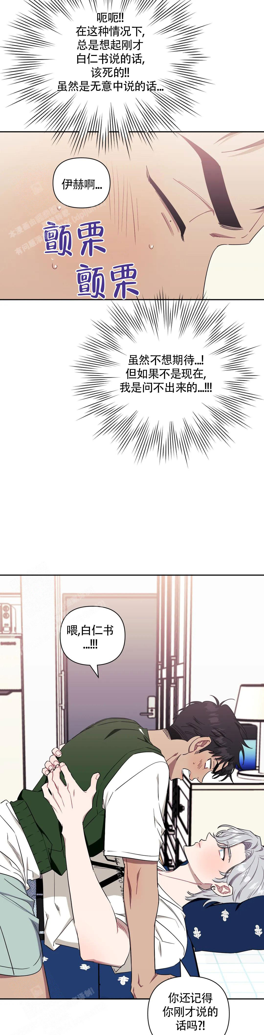 次于别人的关系 第114话 第18页