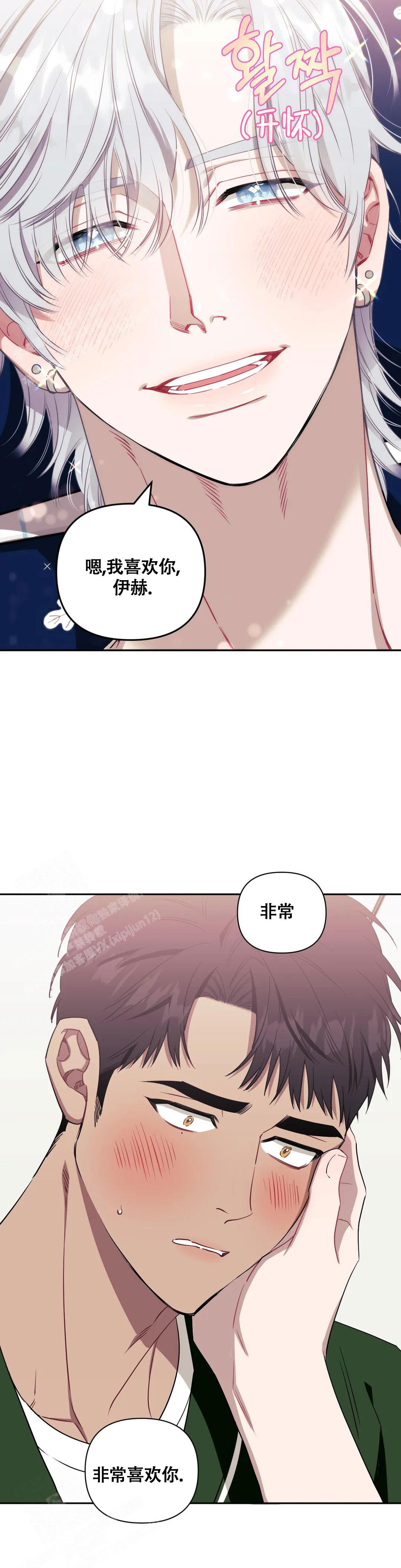 次于别人的关系 第114话 第21页