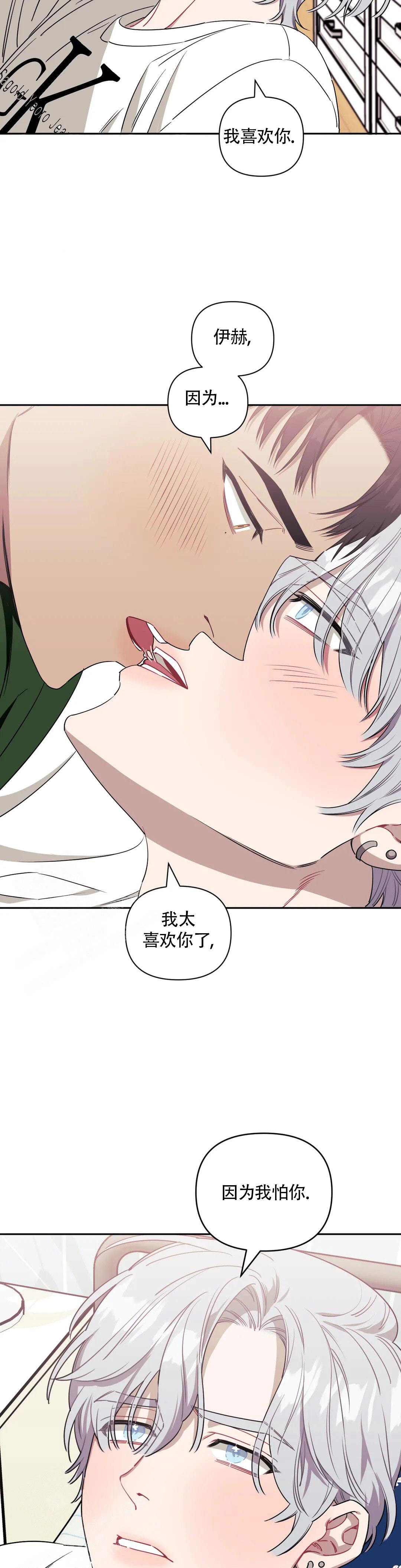 次于别人的关系 第114话 第23页