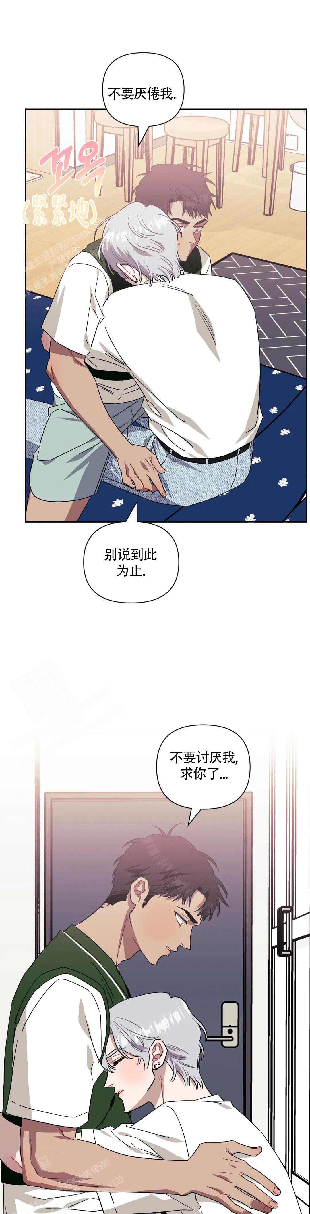 次于别人的关系 第114话 第25页