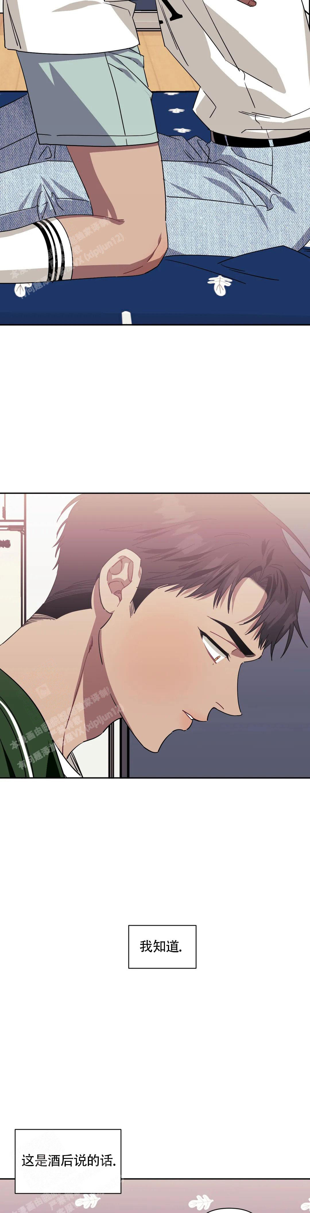 次于别人的关系 第114话 第26页
