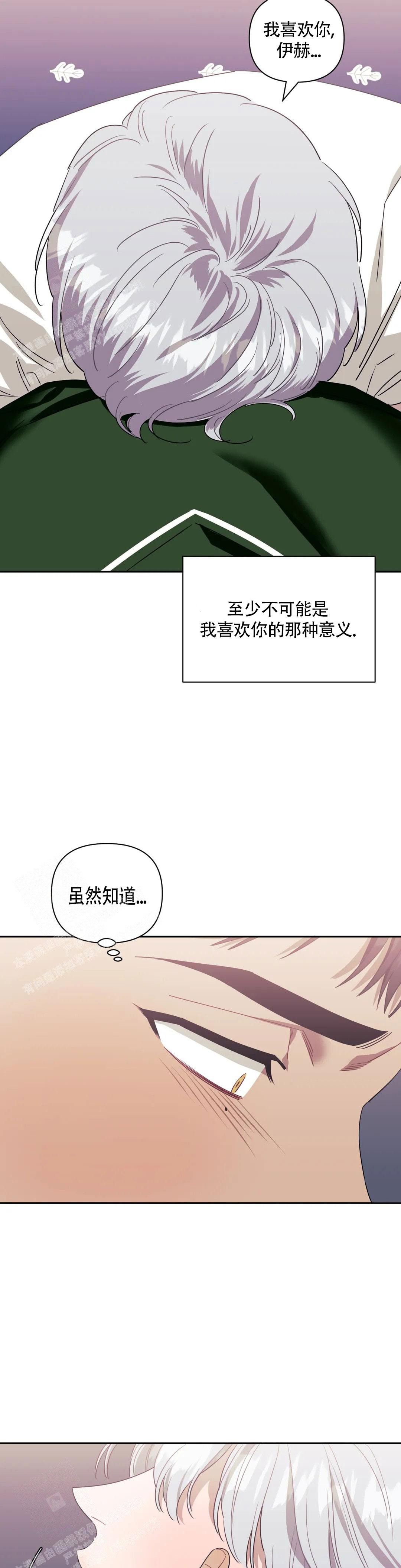 次于别人的关系 第114话 第27页