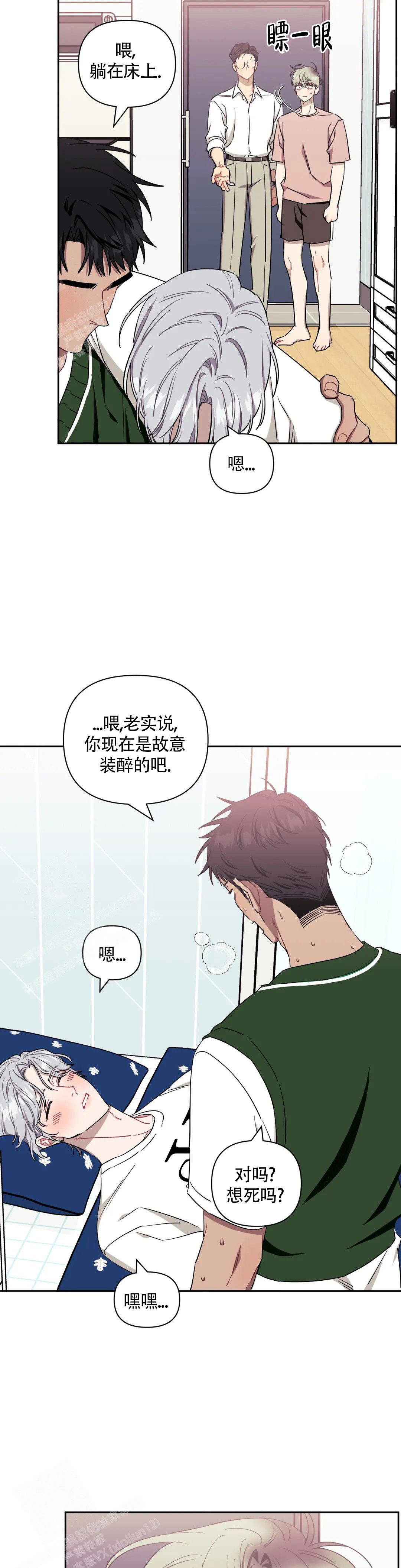 次于别人的关系 第114话 第6页