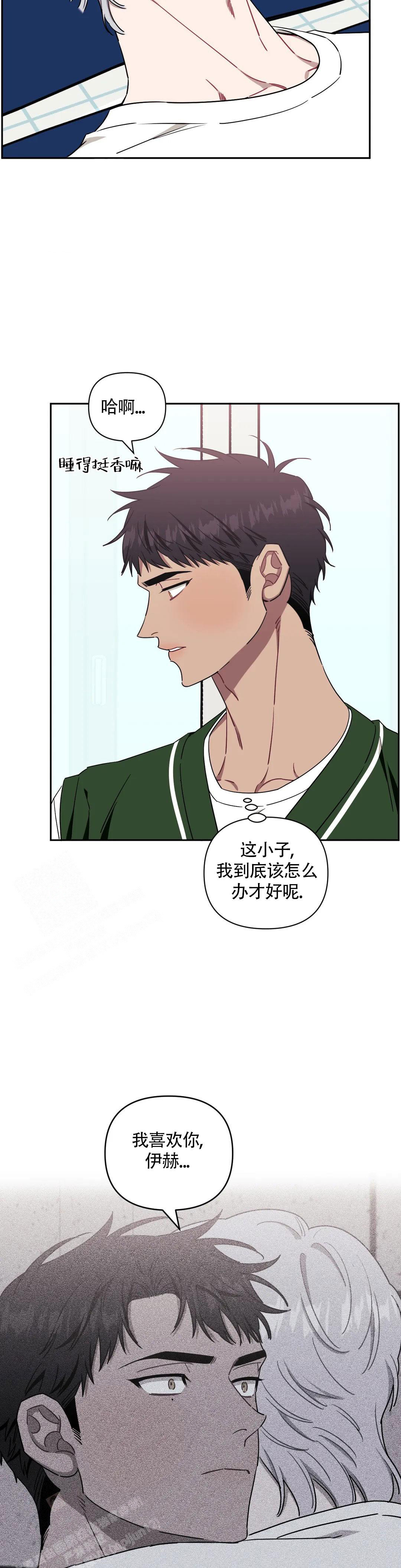 次于别人的关系 第114话 第10页