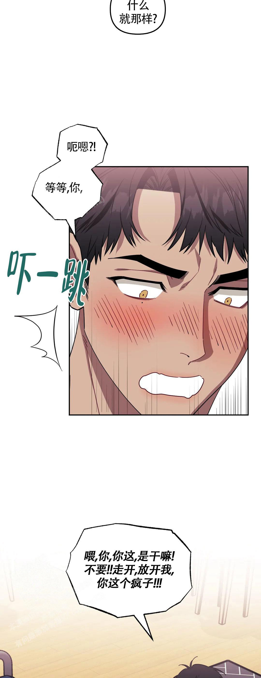 次于别人的关系 第115话 第11页