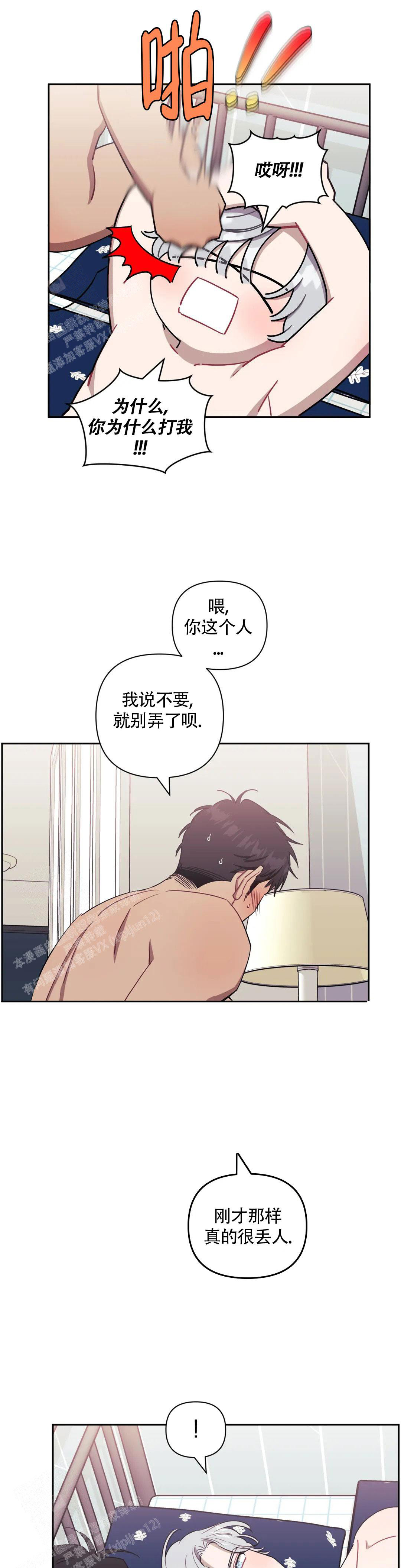 次于别人的关系 第115话 第19页