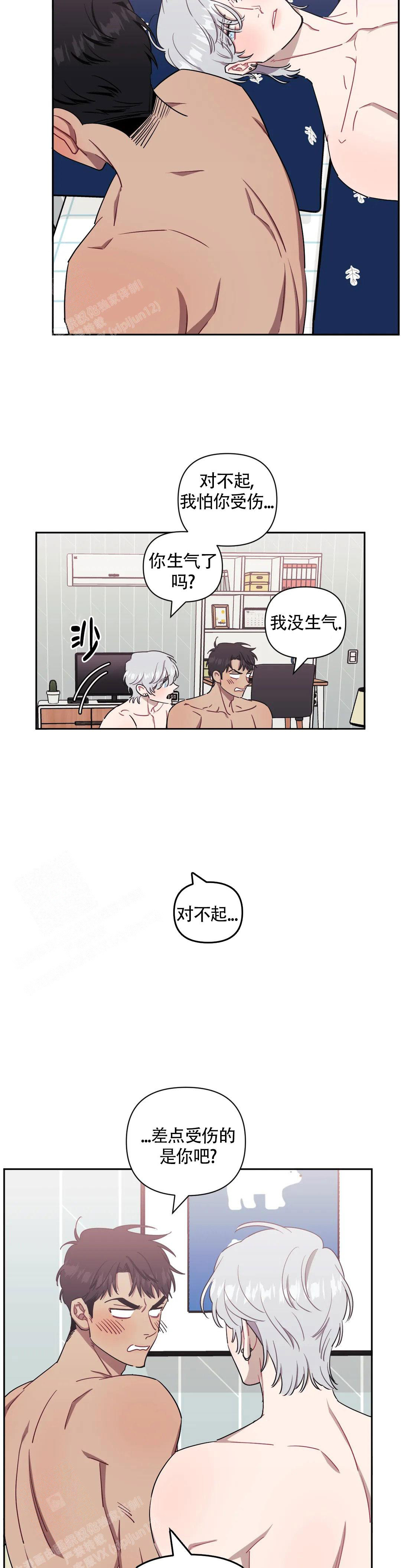次于别人的关系 第115话 第20页