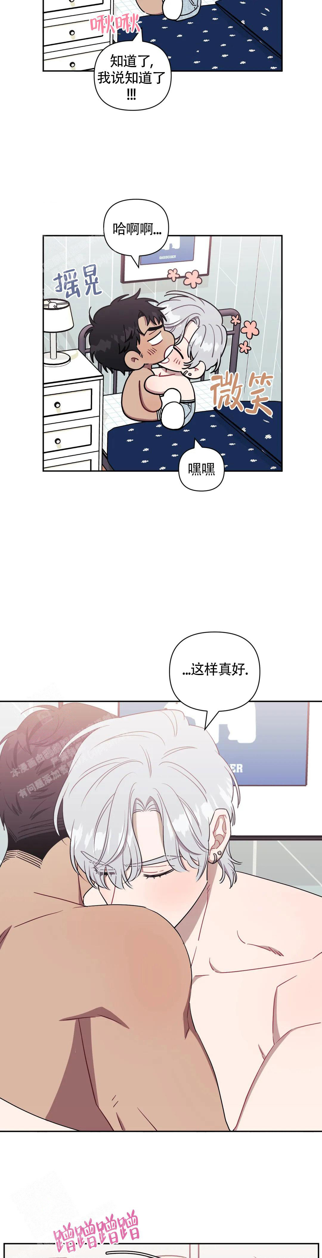 次于别人的关系 第115话 第23页
