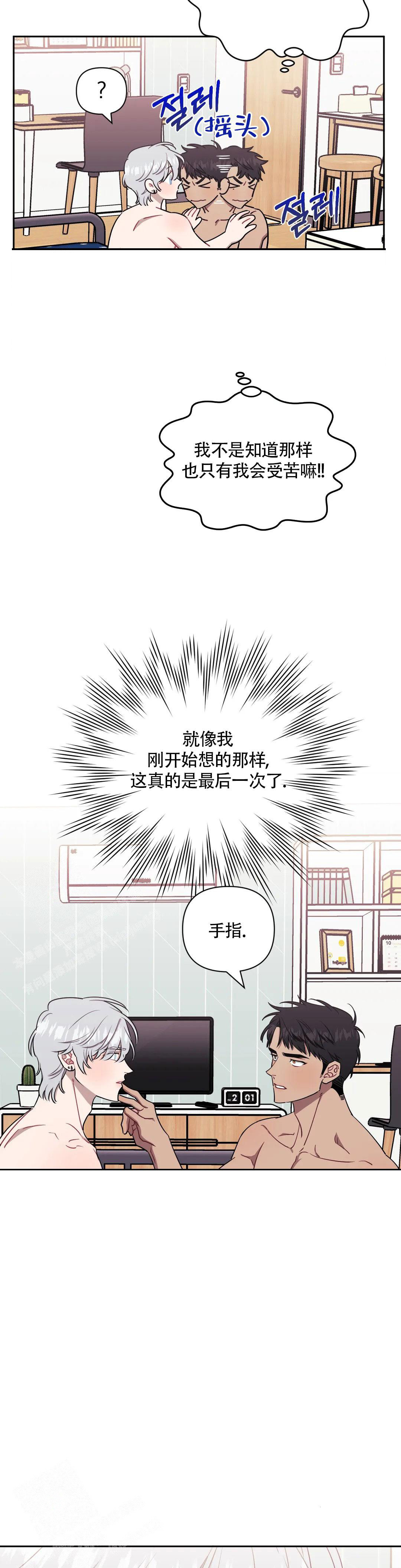 次于别人的关系 第115话 第25页