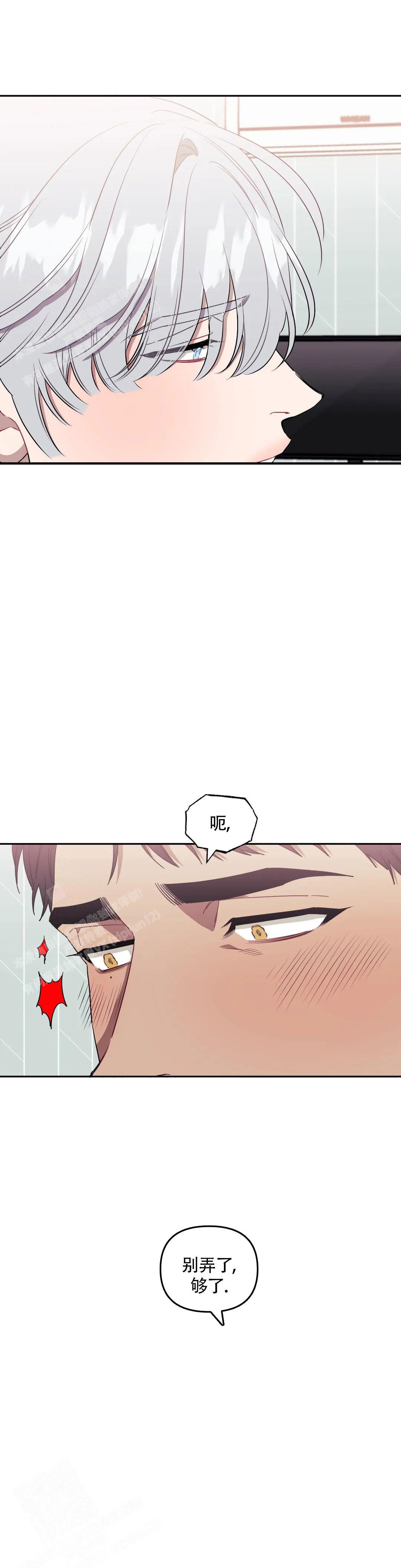 次于别人的关系 第115话 第27页