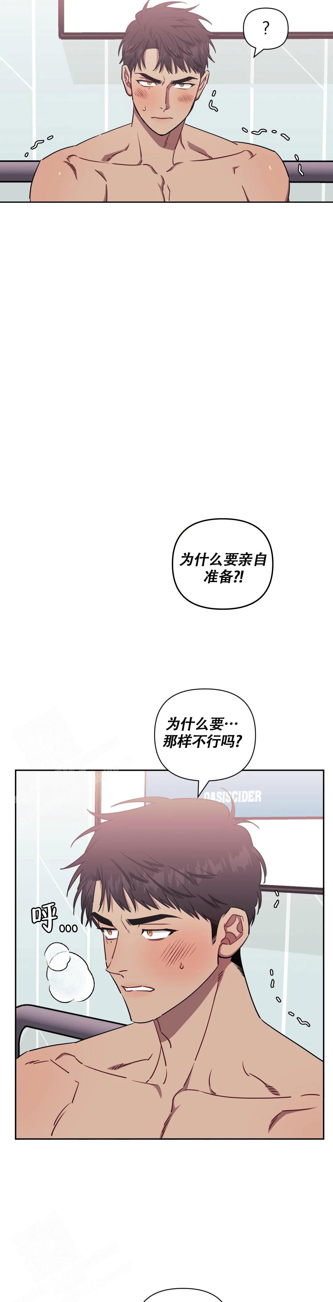 次于别人的关系 第115话 第29页