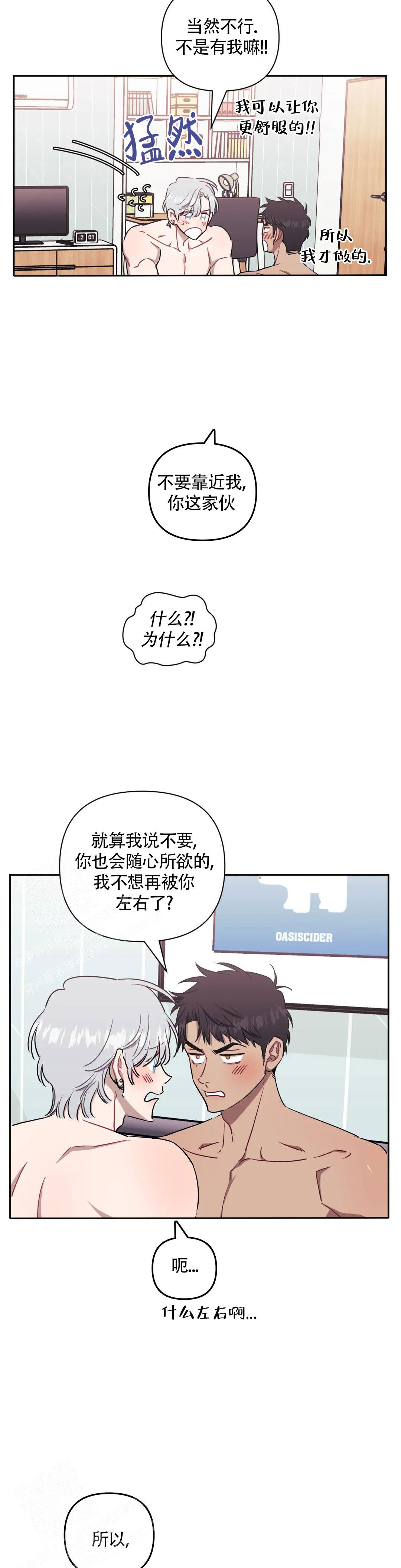 次于别人的关系 第115话 第30页