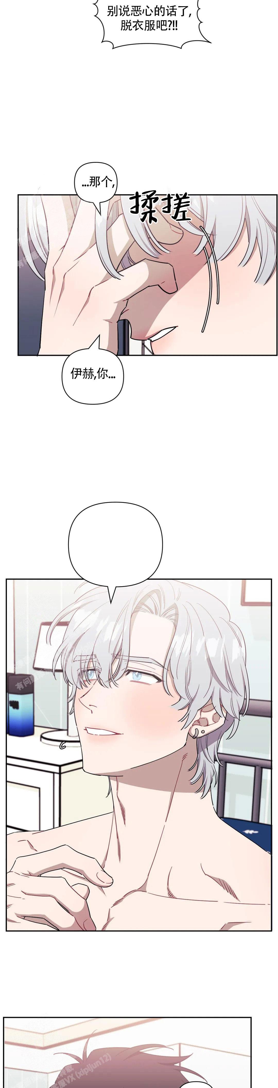 次于别人的关系 第115话 第4页