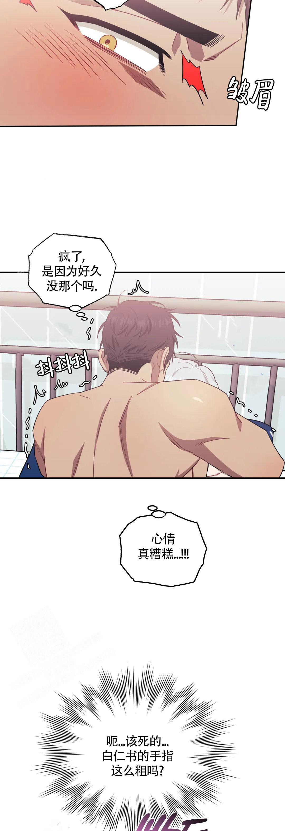 次于别人的关系 第115话 第8页