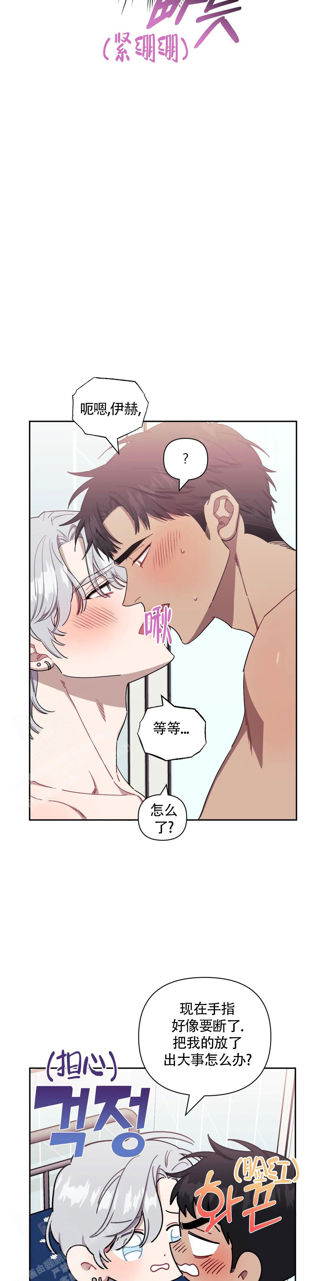 次于别人的关系 第115话 第9页