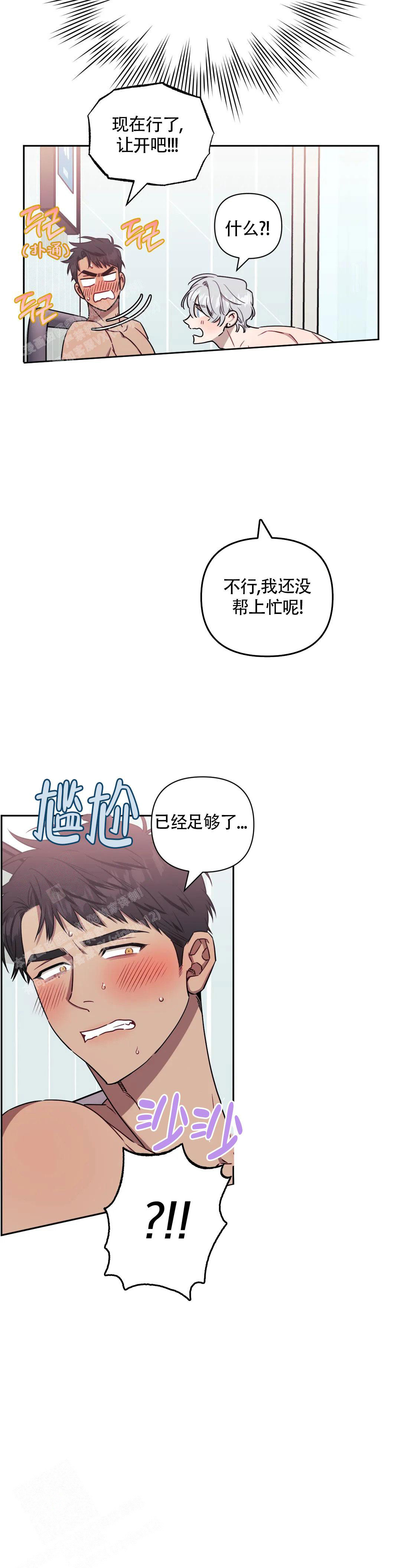 次于别人的关系 第116话 第11页