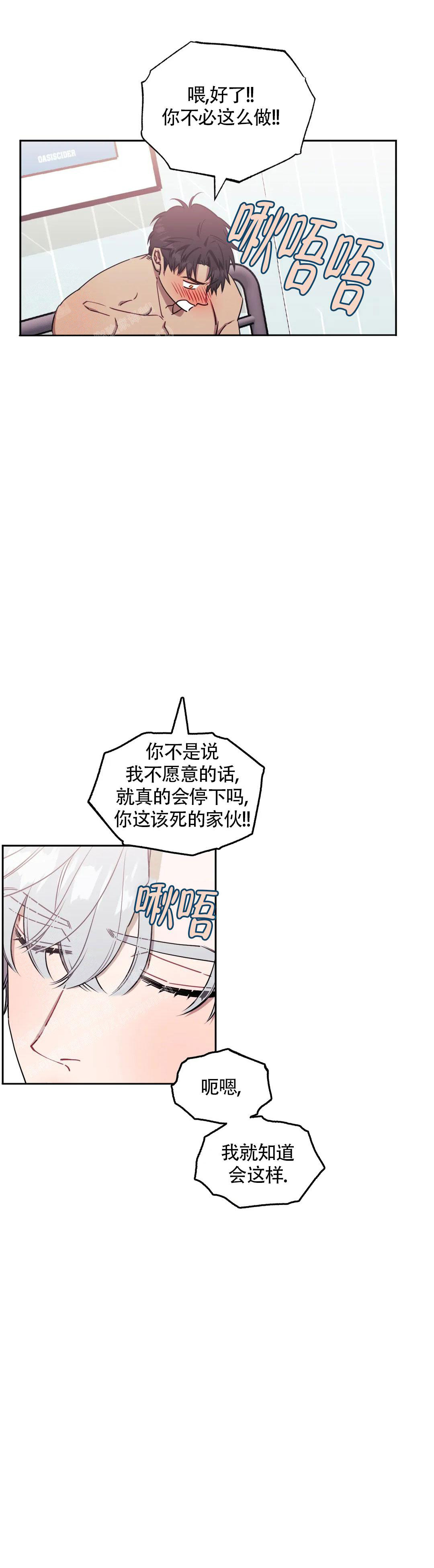 次于别人的关系 第116话 第12页