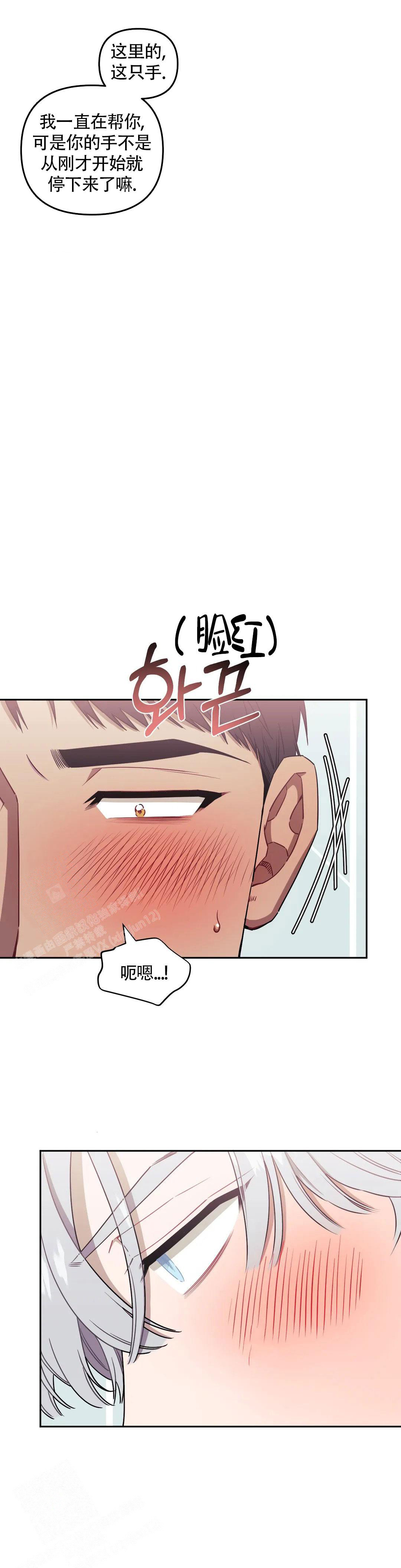 次于别人的关系 第116话 第14页