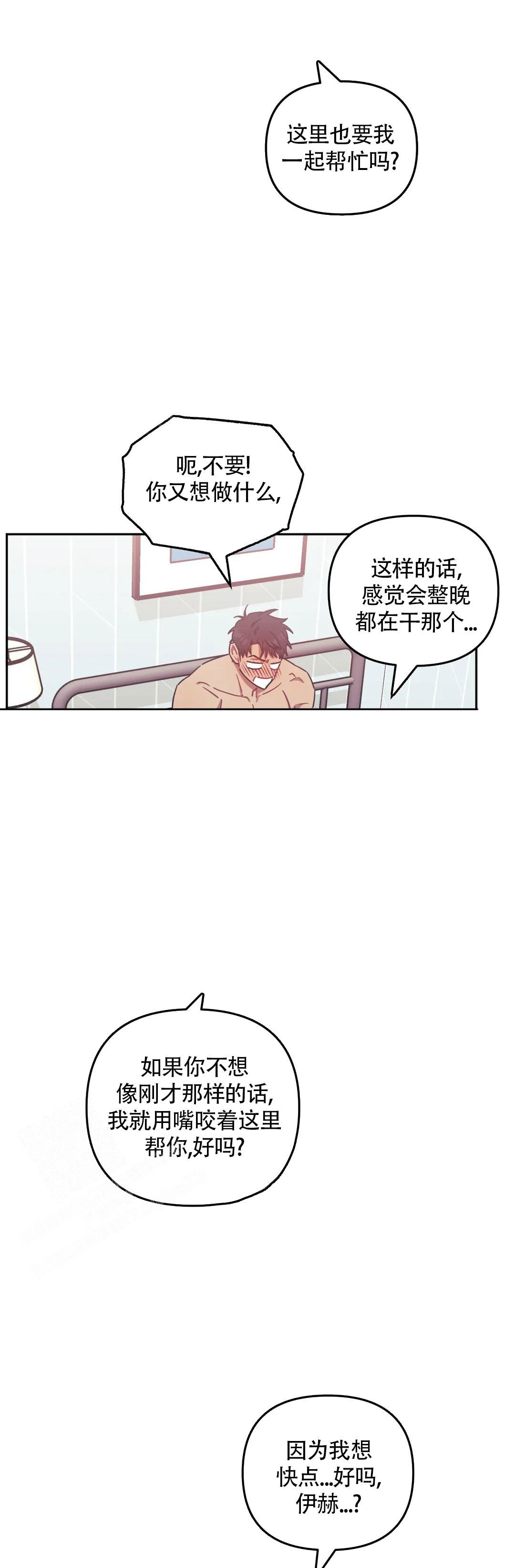 次于别人的关系 第116话 第15页