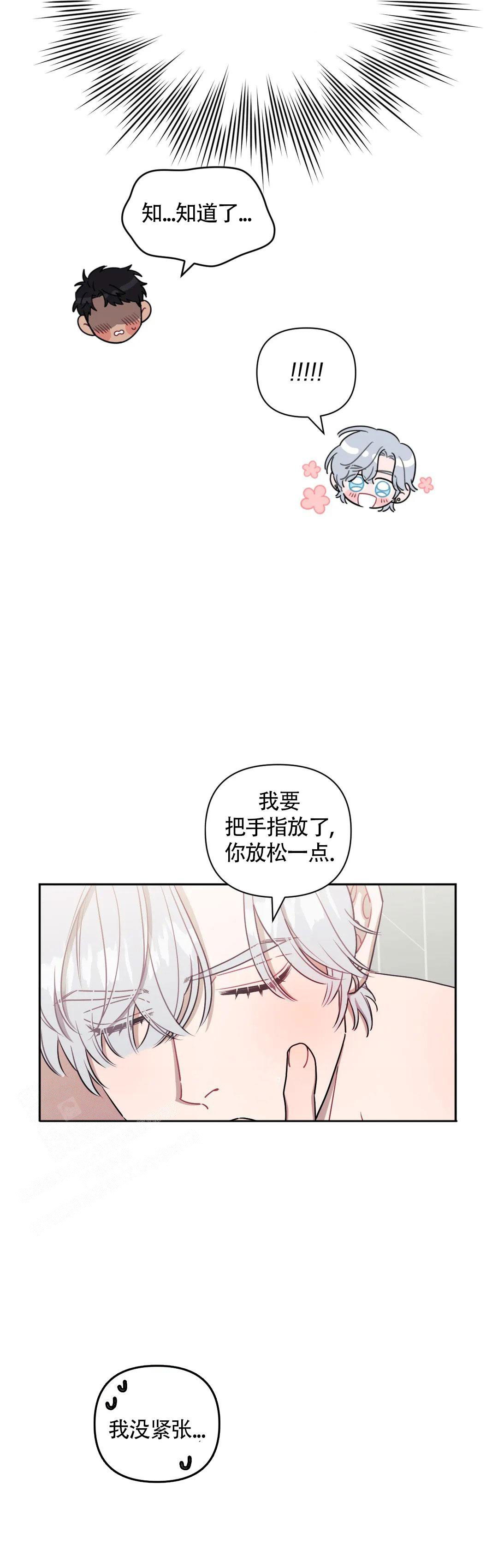 次于别人的关系 第116话 第17页