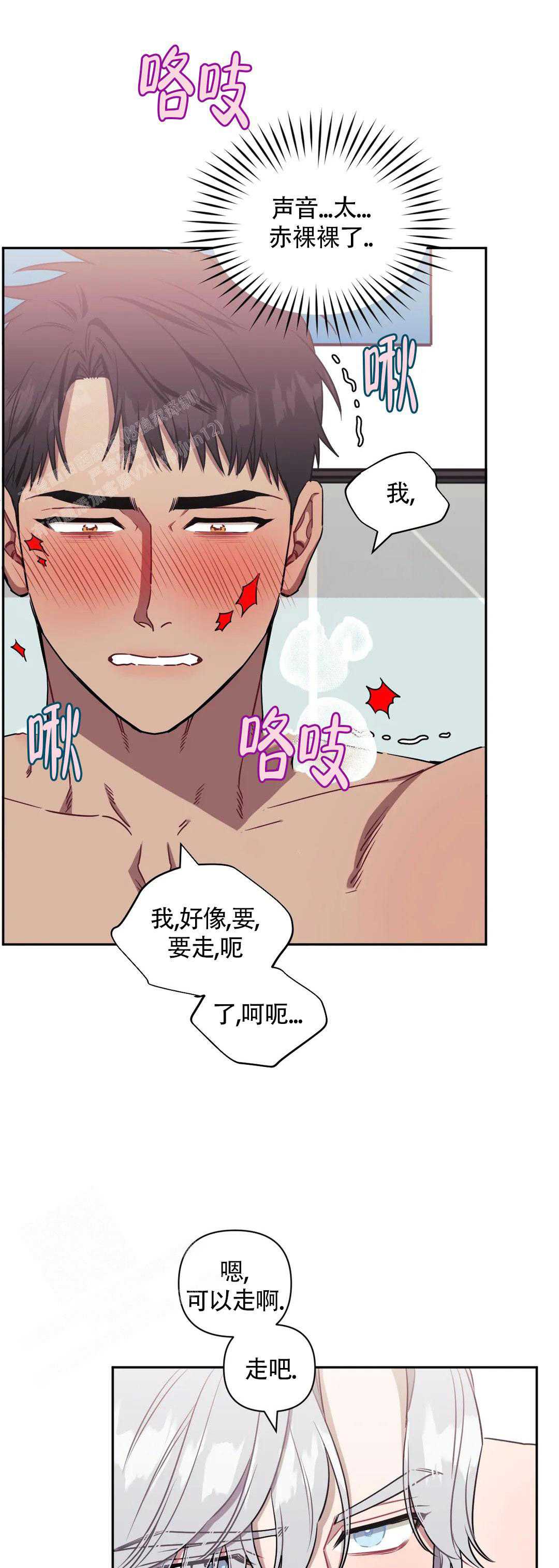 次于别人的关系 第116话 第20页