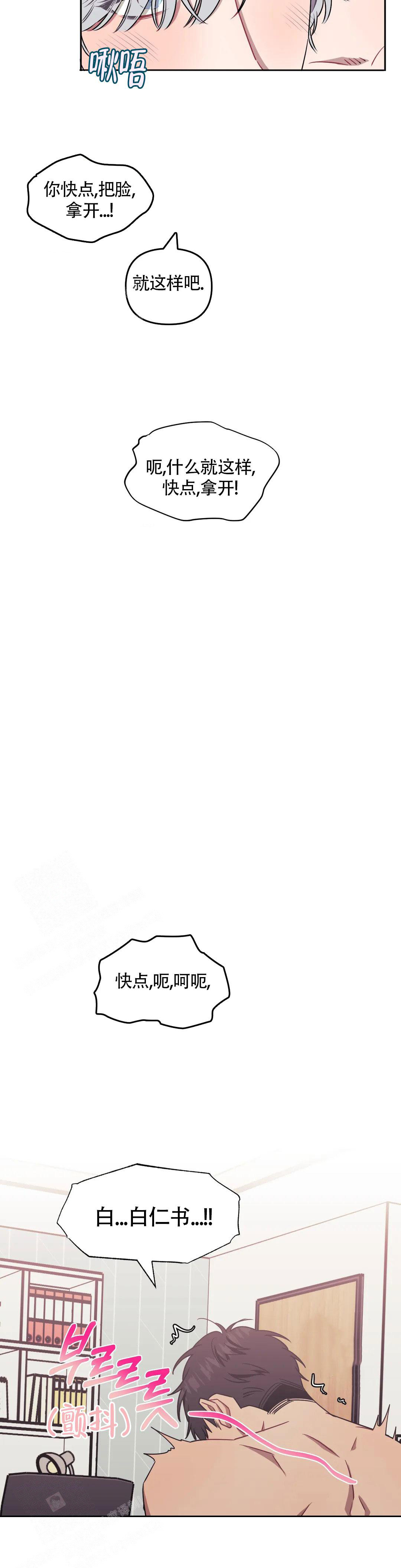 次于别人的关系 第116话 第21页