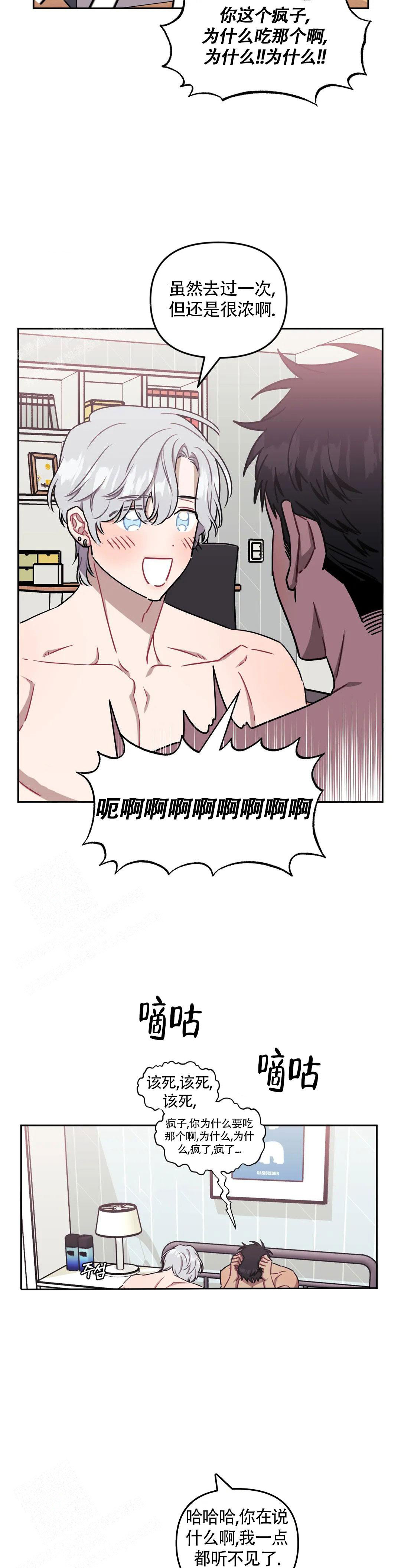 次于别人的关系 第116话 第24页