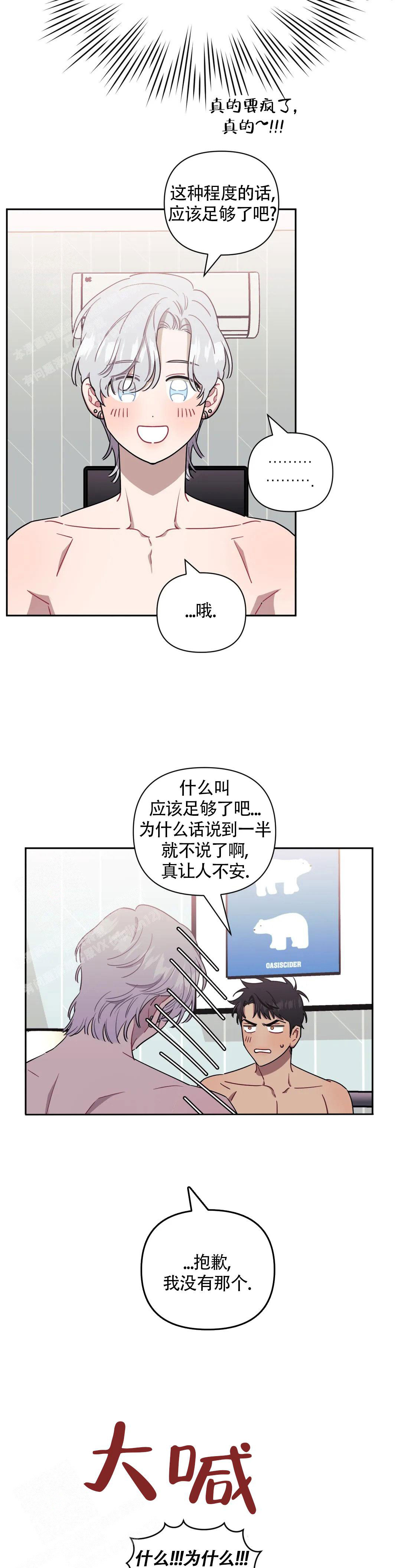 次于别人的关系 第116话 第27页