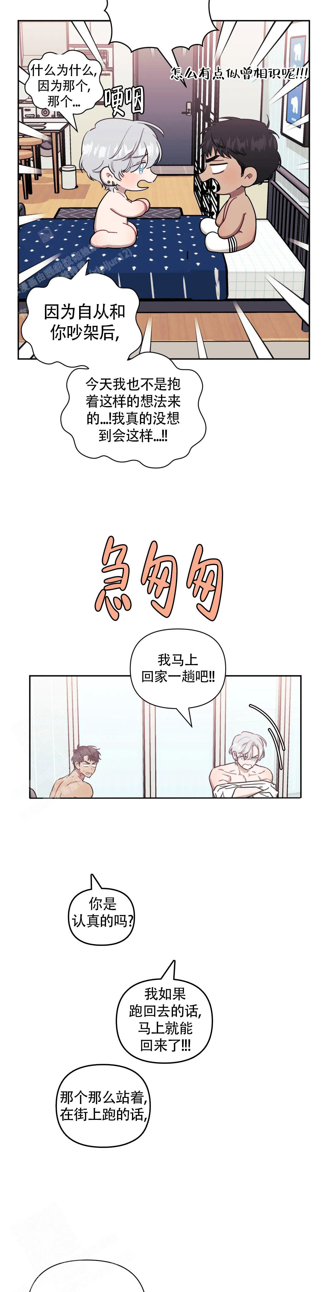 次于别人的关系 第116话 第28页