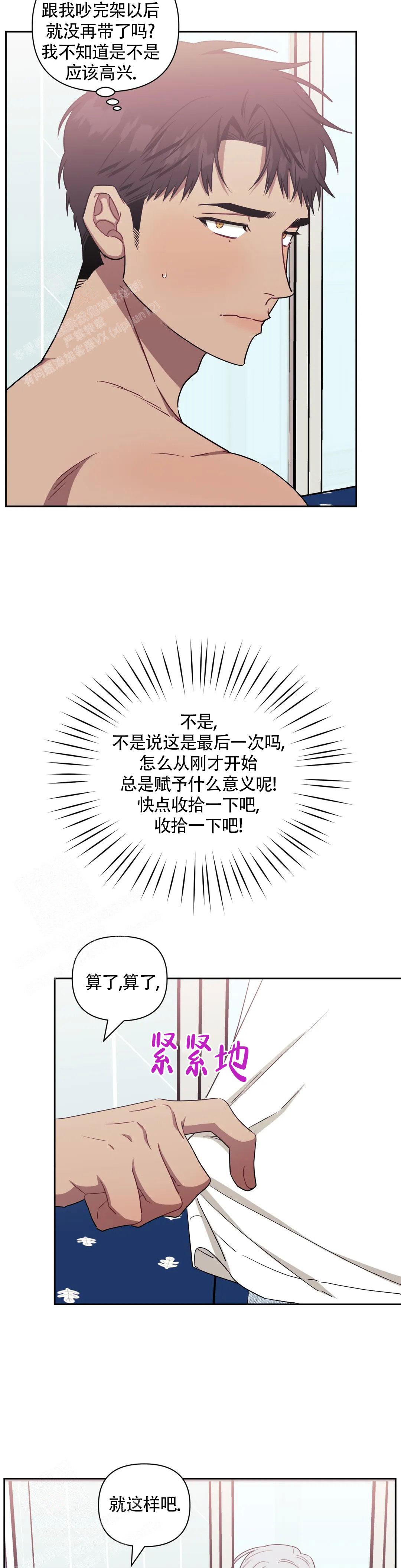 次于别人的关系 第116话 第29页