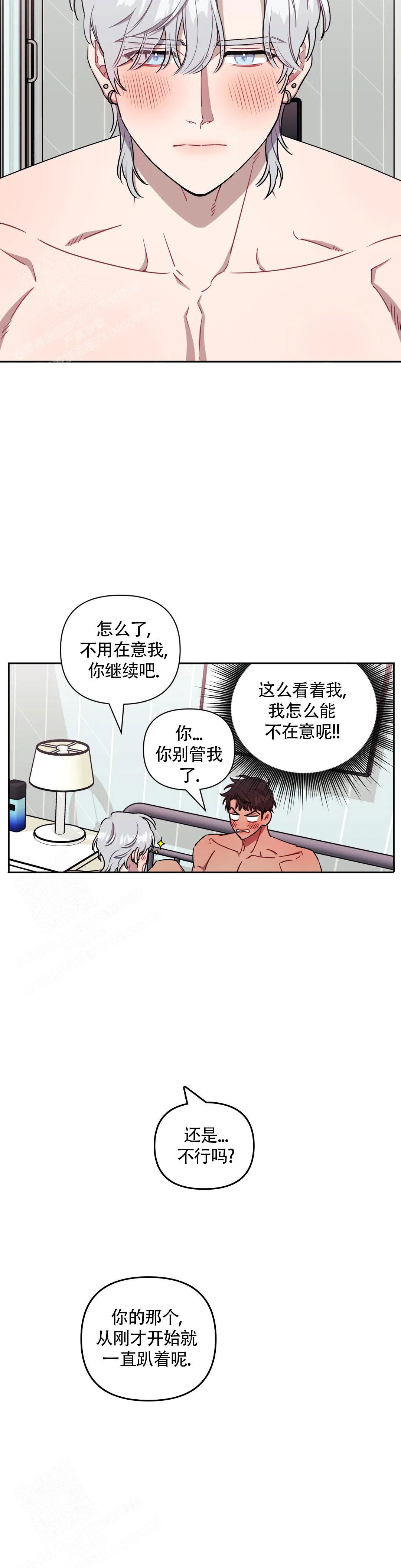 次于别人的关系 第116话 第4页