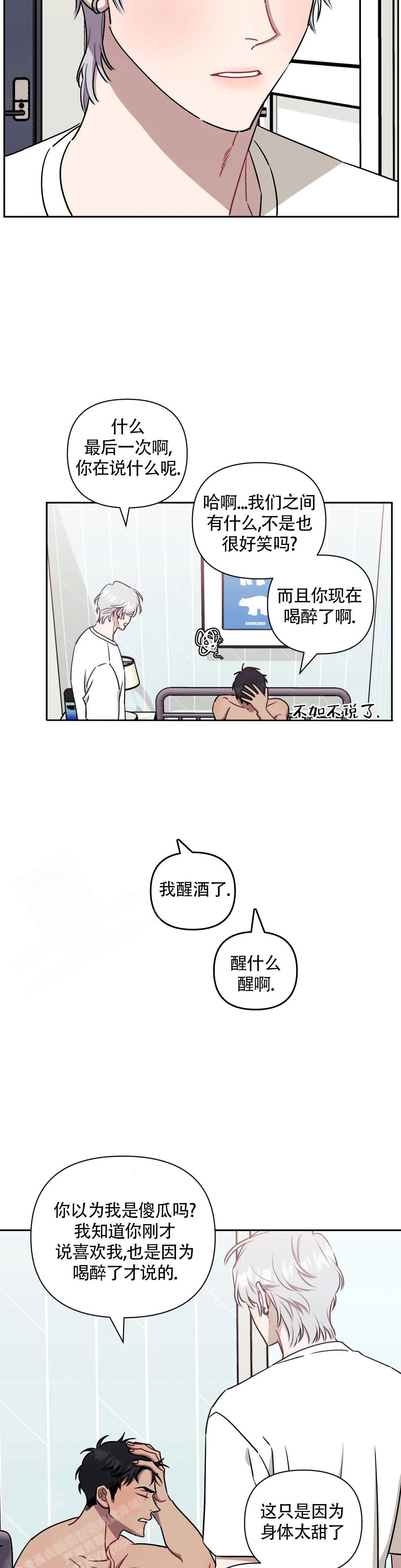 次于别人的关系 第116话 第31页