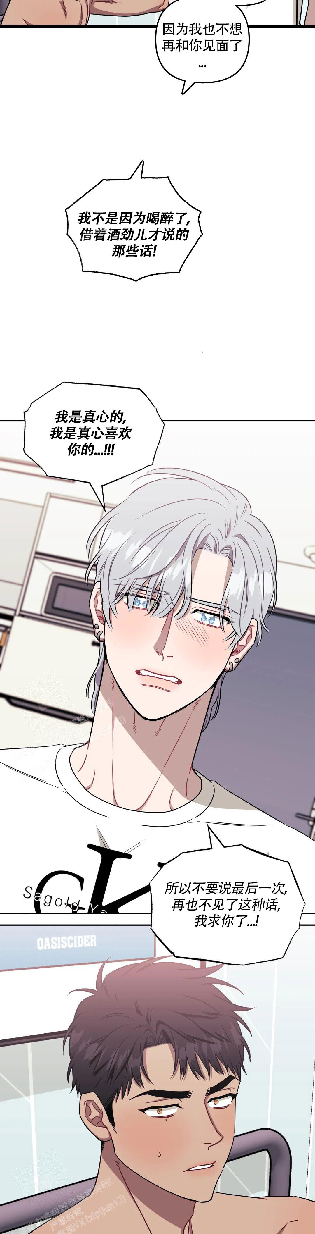 次于别人的关系 第116话 第32页