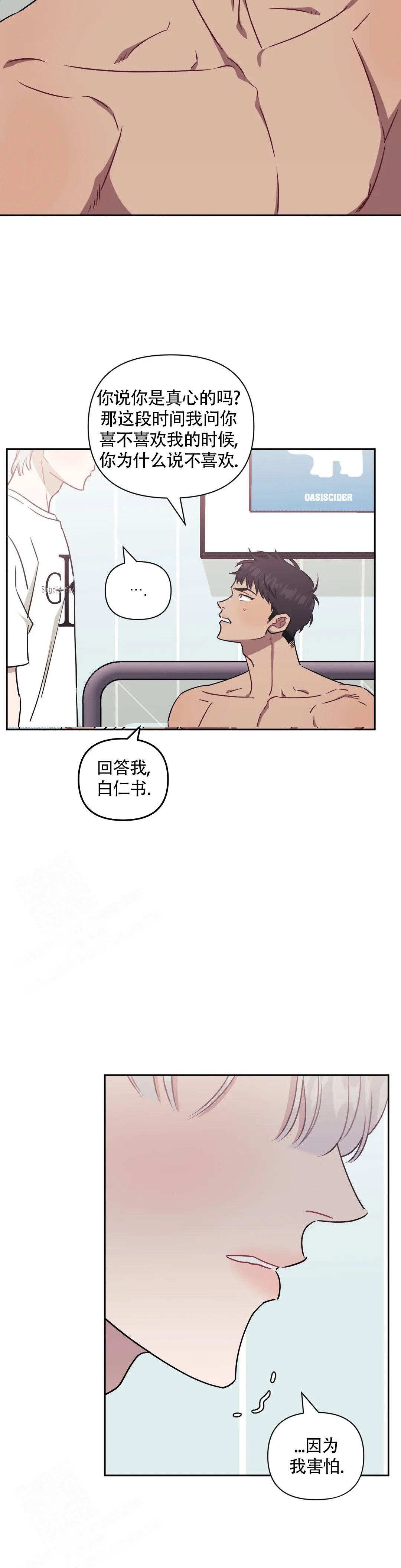 次于别人的关系 第116话 第33页